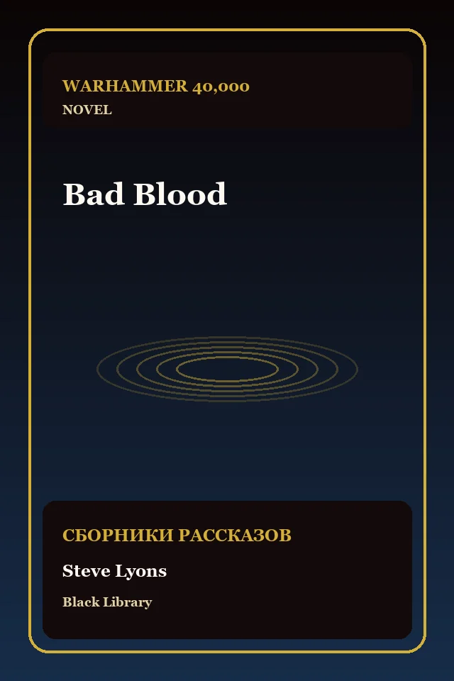 Bad Blood