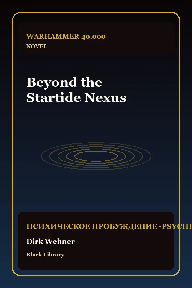 Beyond the Startide Nexus