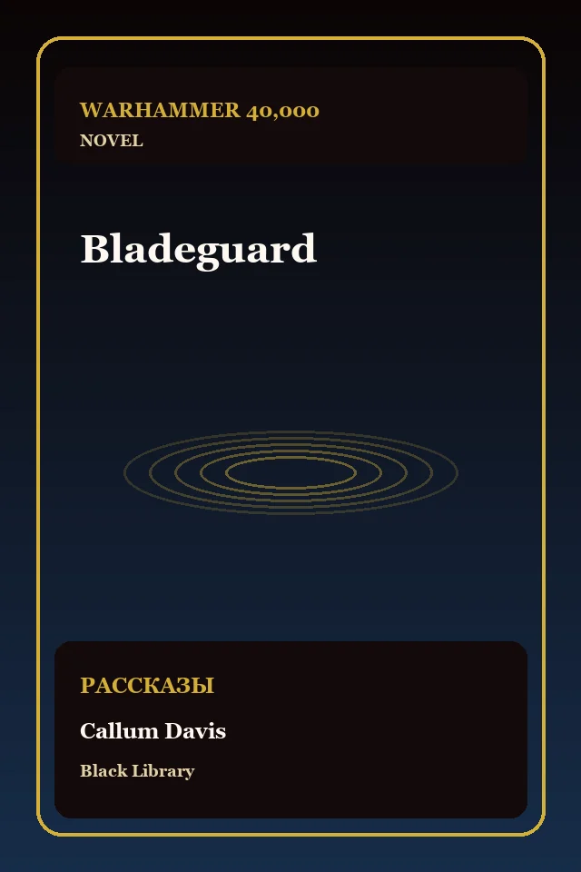 Bladeguard