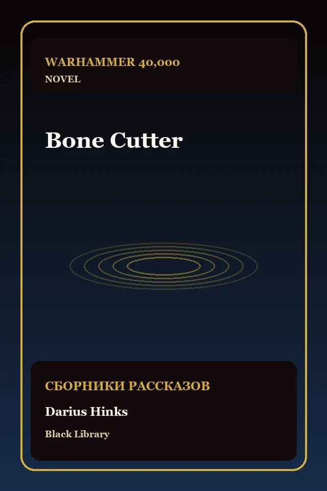 Bone Cutter