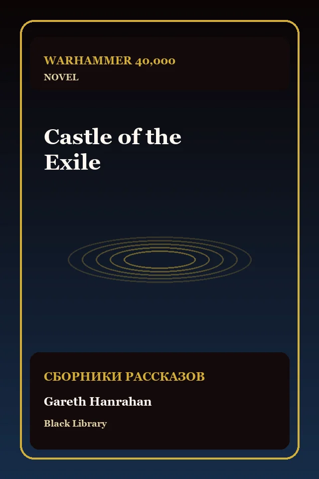 Castle of the Exile