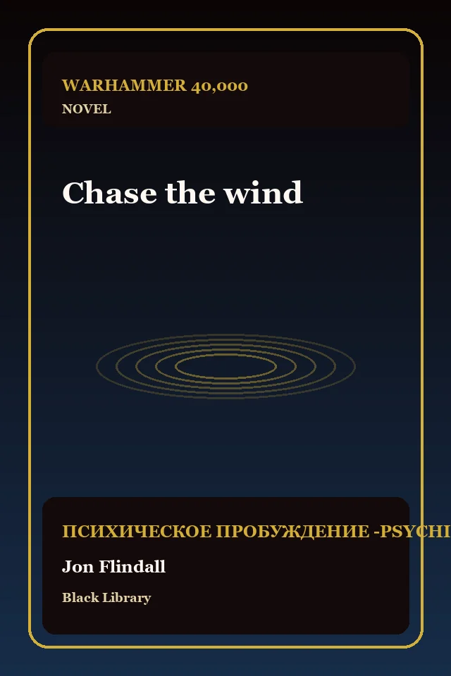 Chase the wind