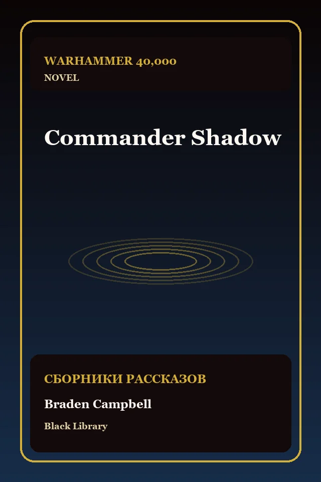 Commander Shadow