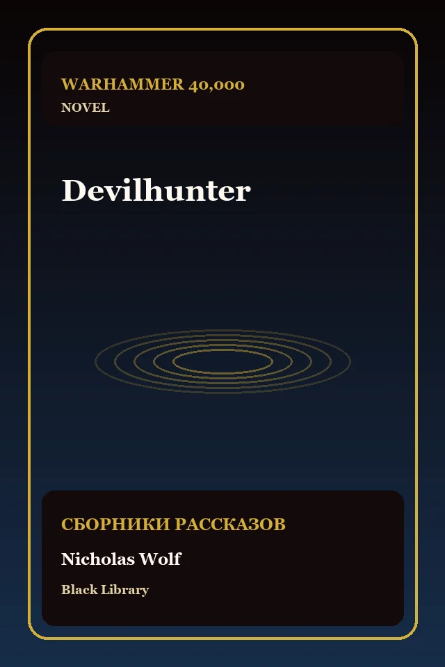 Devilhunter