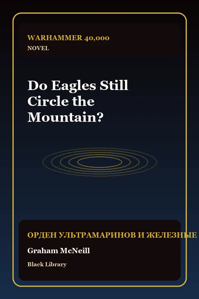 Do Eagles Still Circle the Mountain?