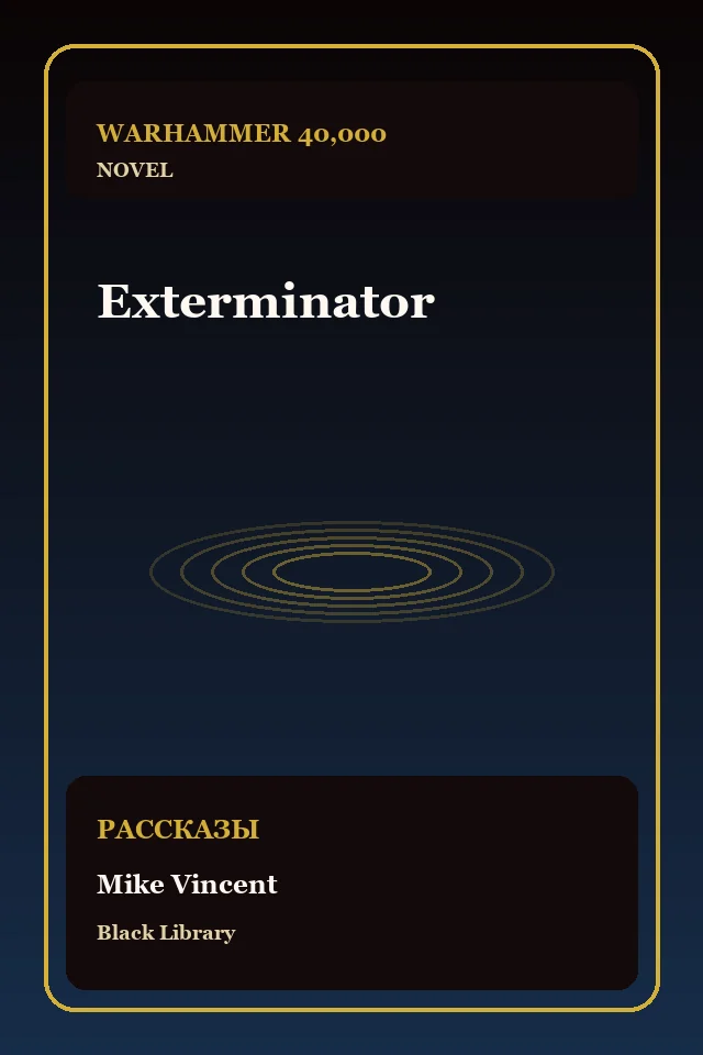 Exterminator