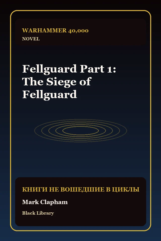 Fellguard Part 1: The Siege of Fellguard