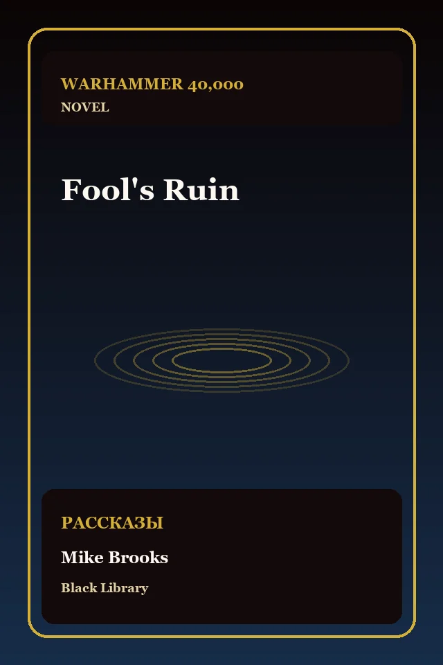 Fool's Ruin