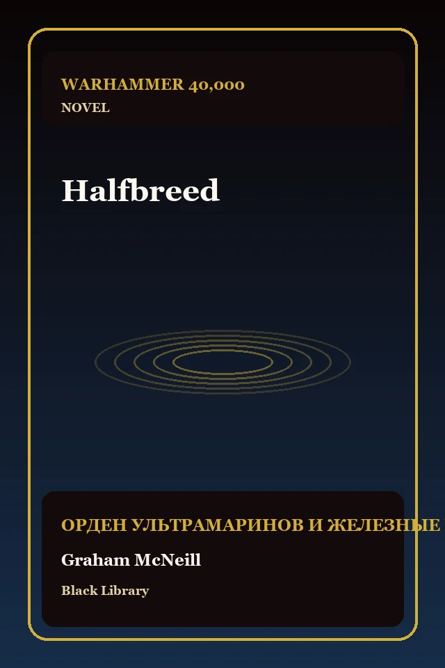 Halfbreed