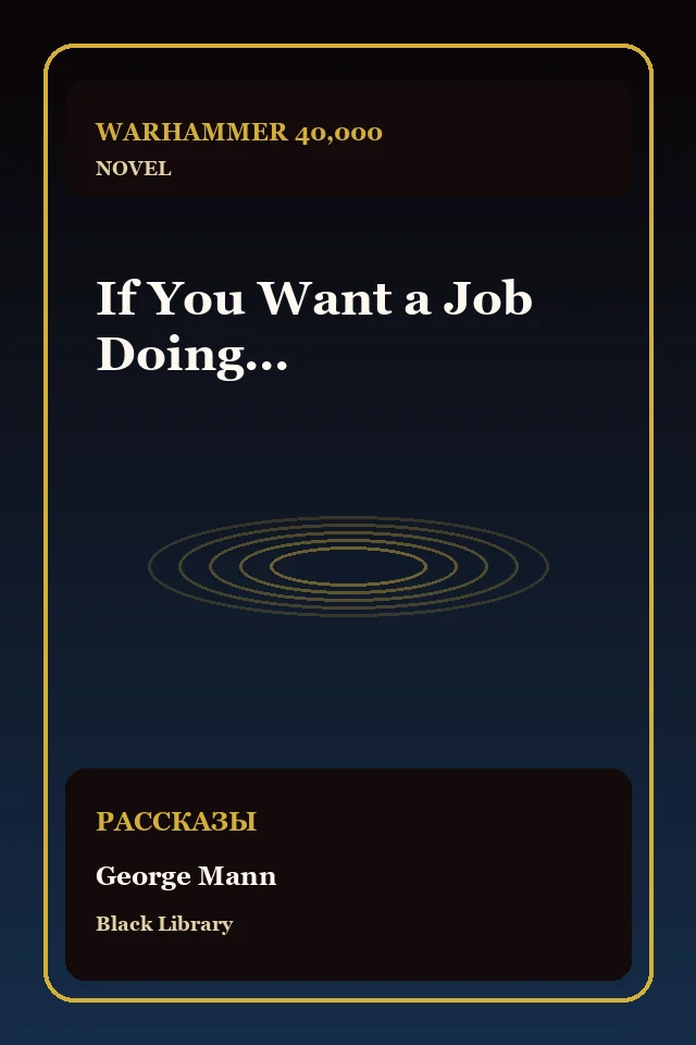 If You Want a Job Doing...