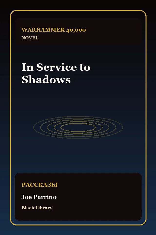 In Service to Shadows