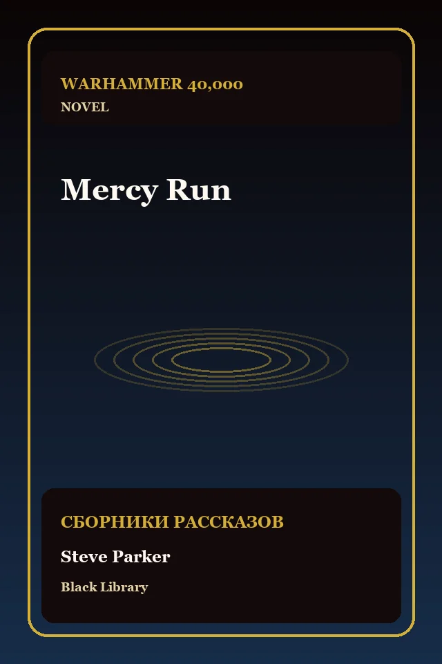 Mercy Run