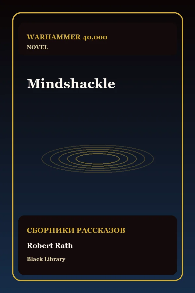 Mindshackle
