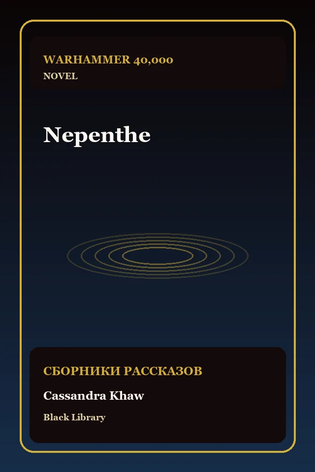 Nepenthe