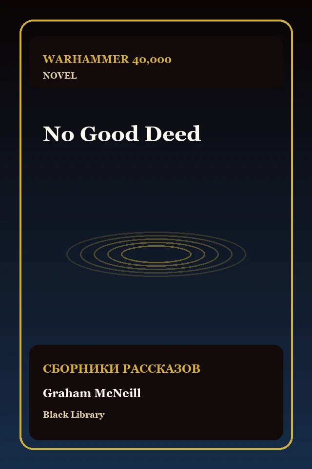 No Good Deed