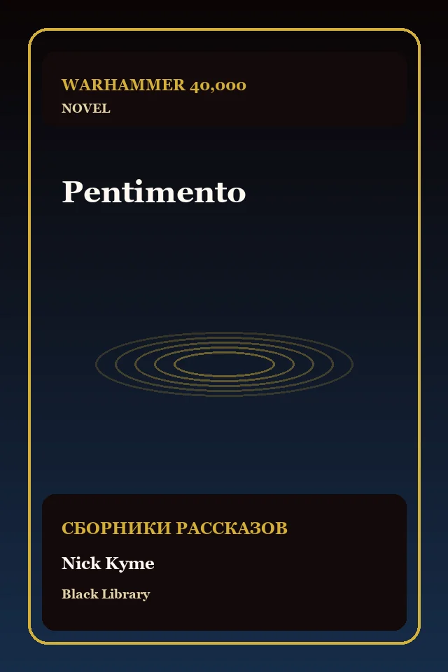 Pentimento