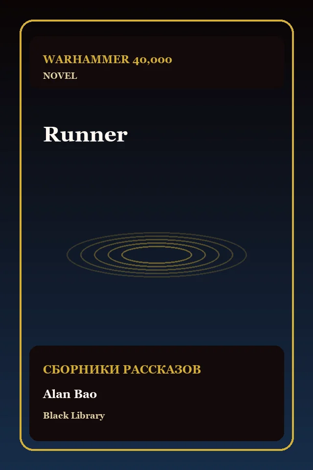 Runner