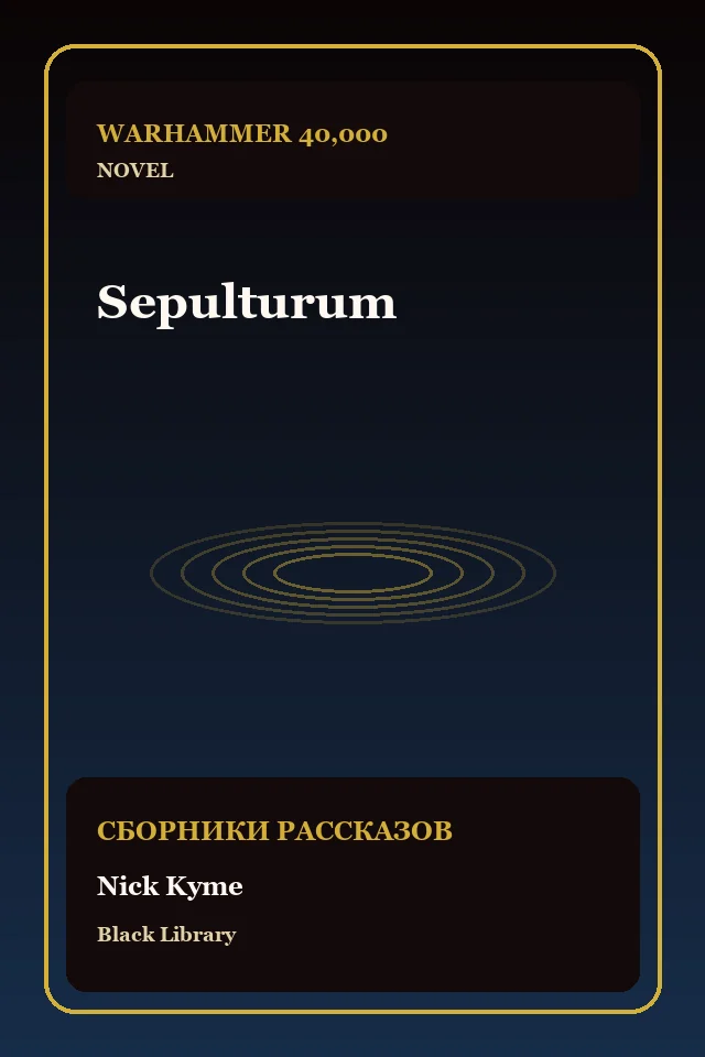 Sepulturum