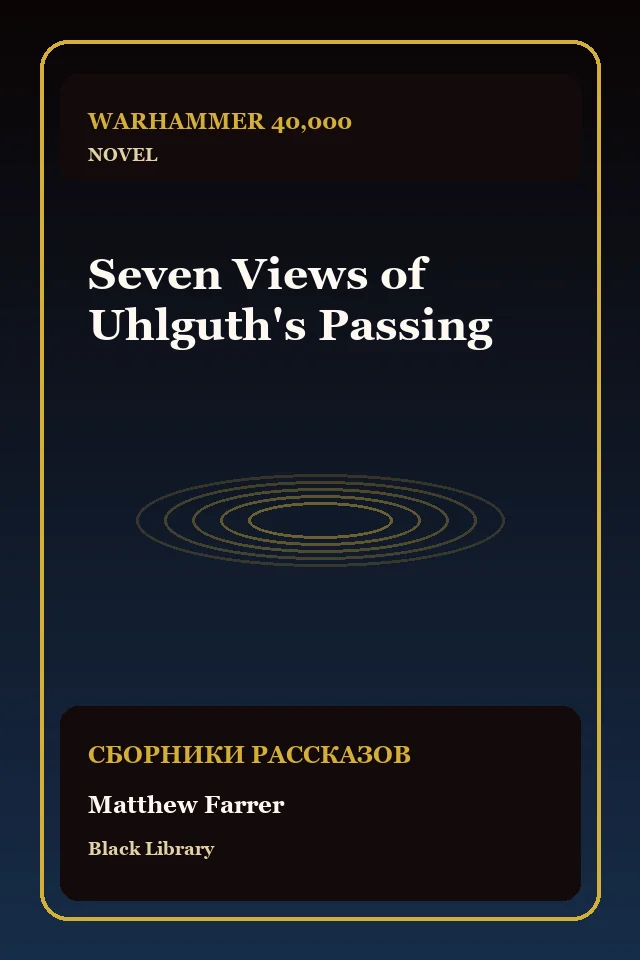 Seven Views of Uhlguth's Passing