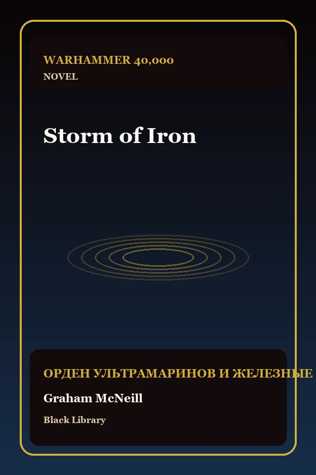 Storm of Iron