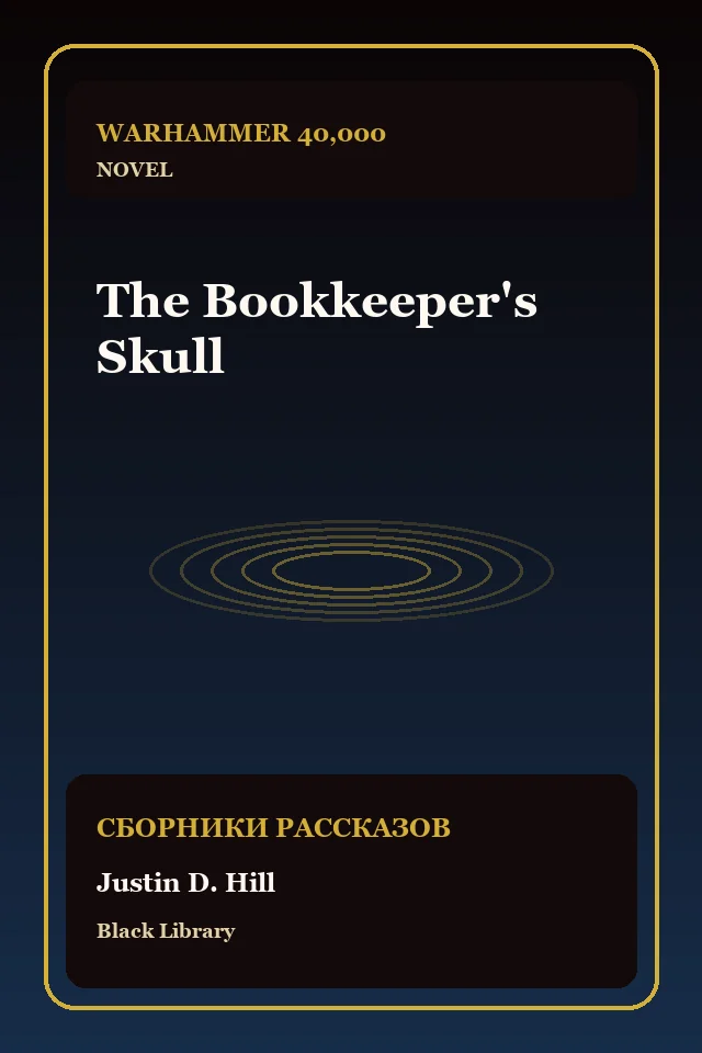 The Bookkeeper's Skull
