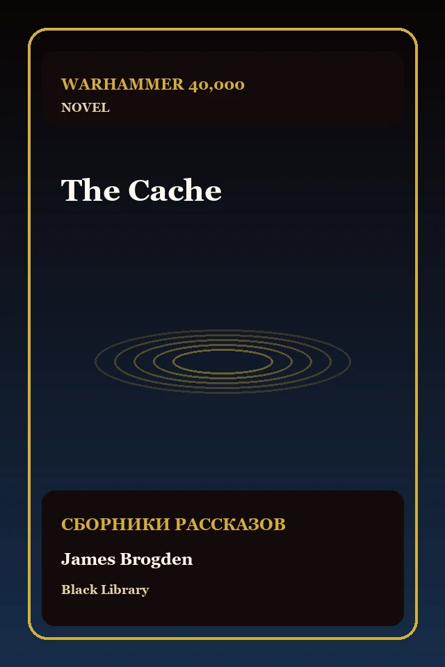 The Cache