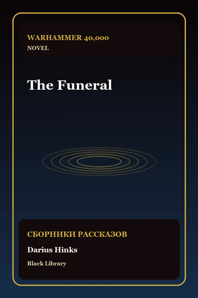 The Funeral