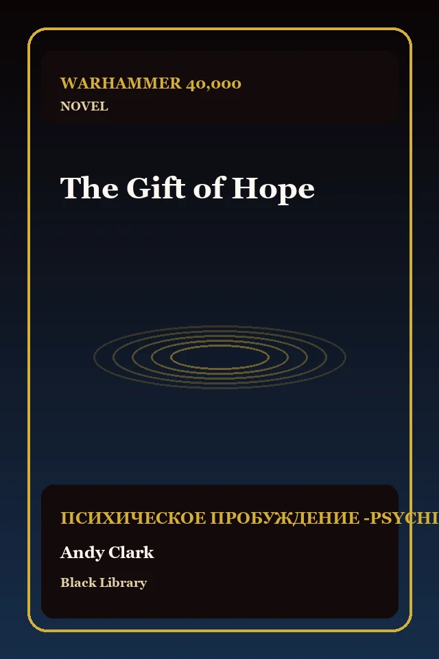 The Gift of Hope