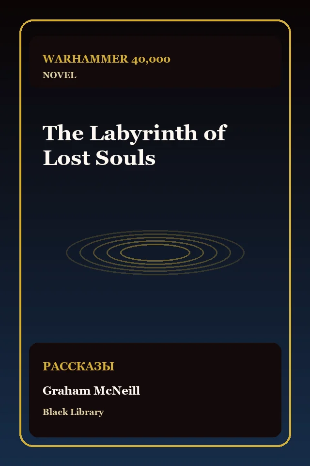 The Labyrinth of Lost Souls
