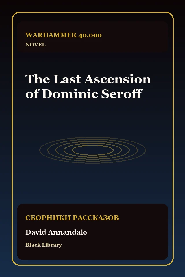 The Last Ascension of Dominic Seroff