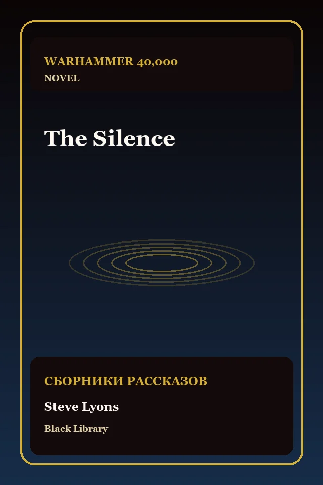 The Silence