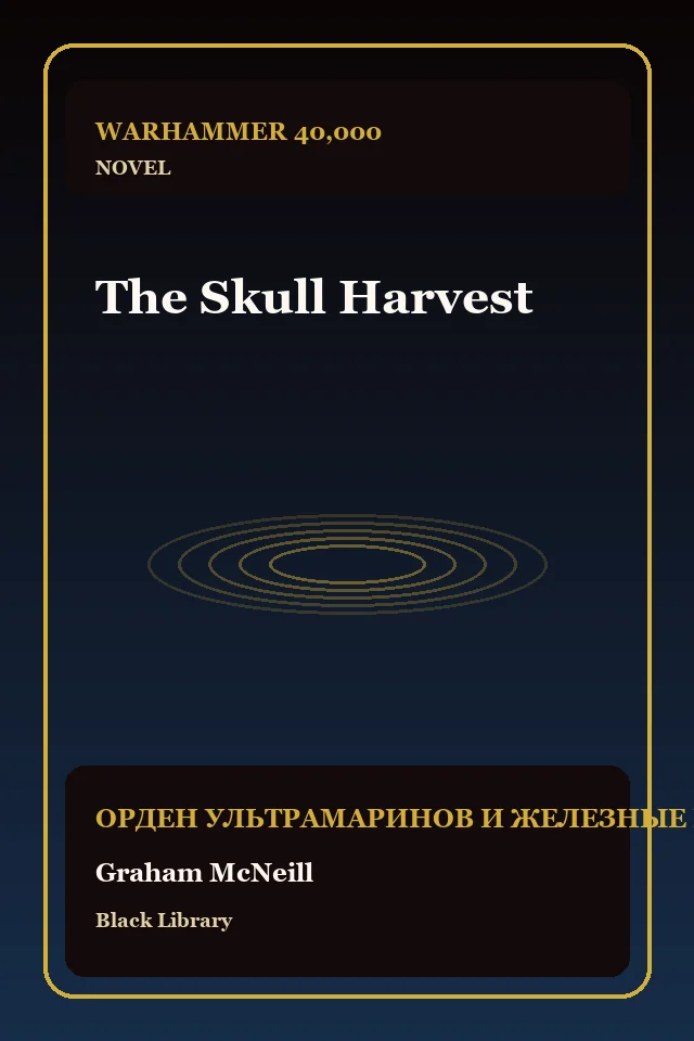 The Skull Harvest