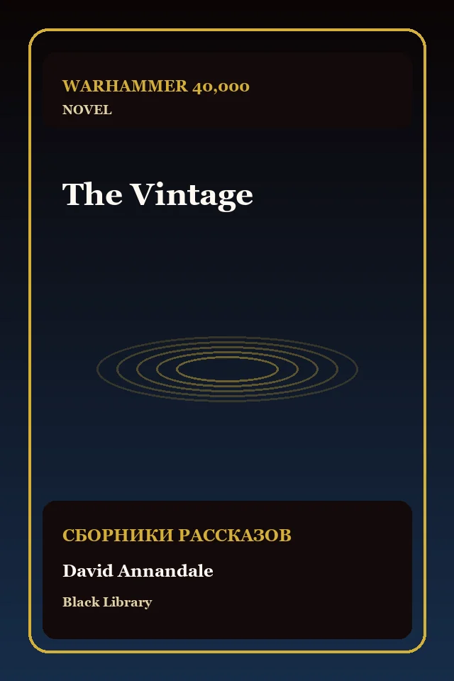 The Vintage