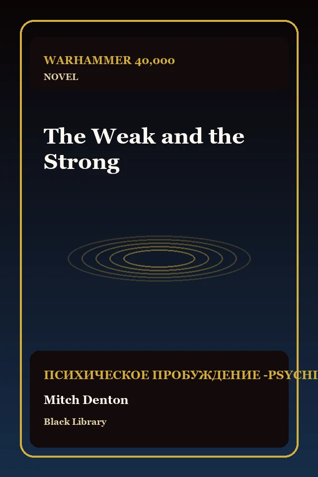 The Weak and the Strong