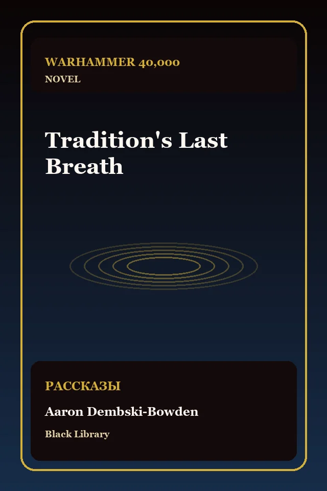 Tradition's Last Breath