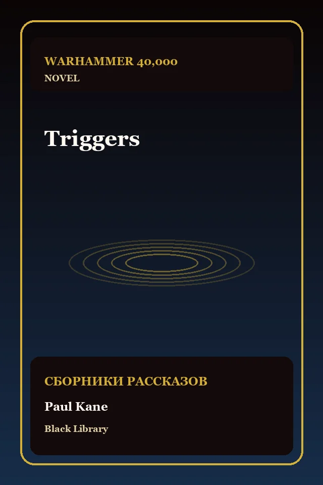 Triggers