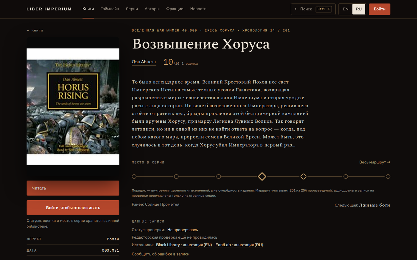 Страница книги: описание и место в серии — с кем вы уже встретились и кто ждёт впереди.